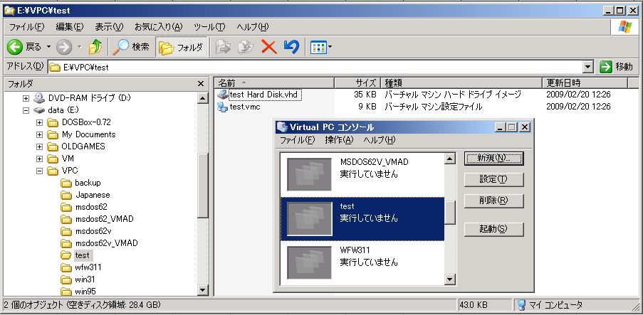 Virtual PC コンソール と 作成した 仮想マシンファイル