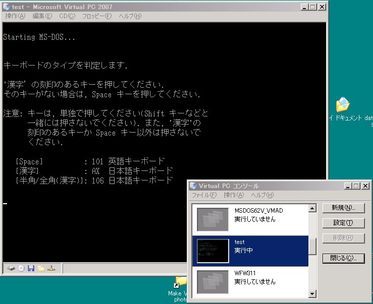 Virtual PC 2007 仮想マシンにMS-DOS6.2/Vをインストール