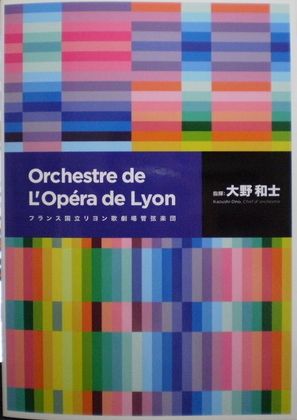 フランス国立歌劇場管弦楽団　2009年日本ツアーパンフレット